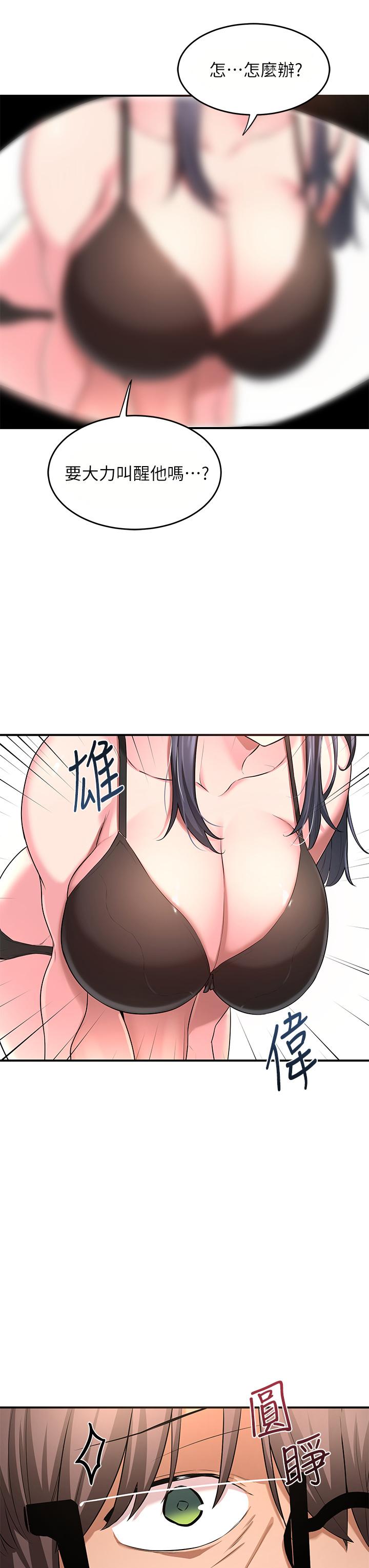 深度交流会第2话-近在眼前的大咪咪