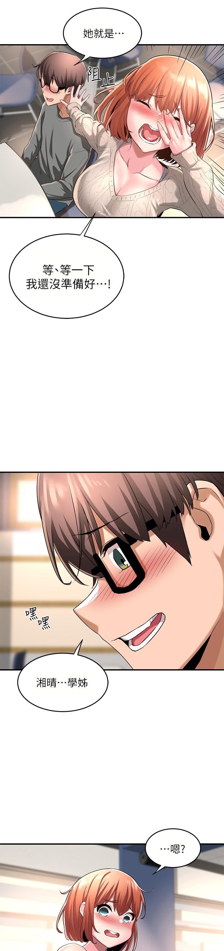 深度交流会第2话-近在眼前的大咪咪