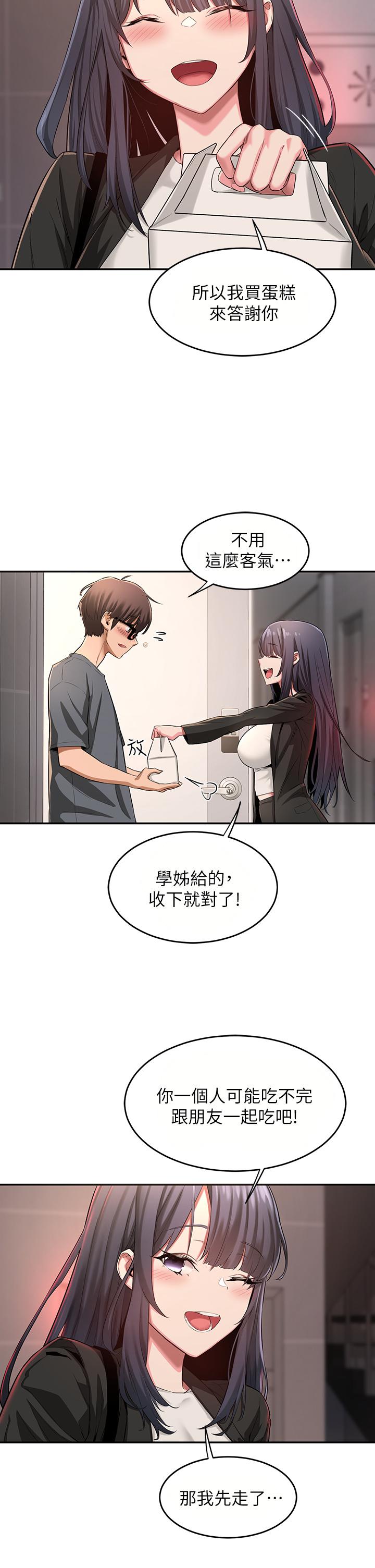 深度交流会第3话-做研究要“深入探讨”