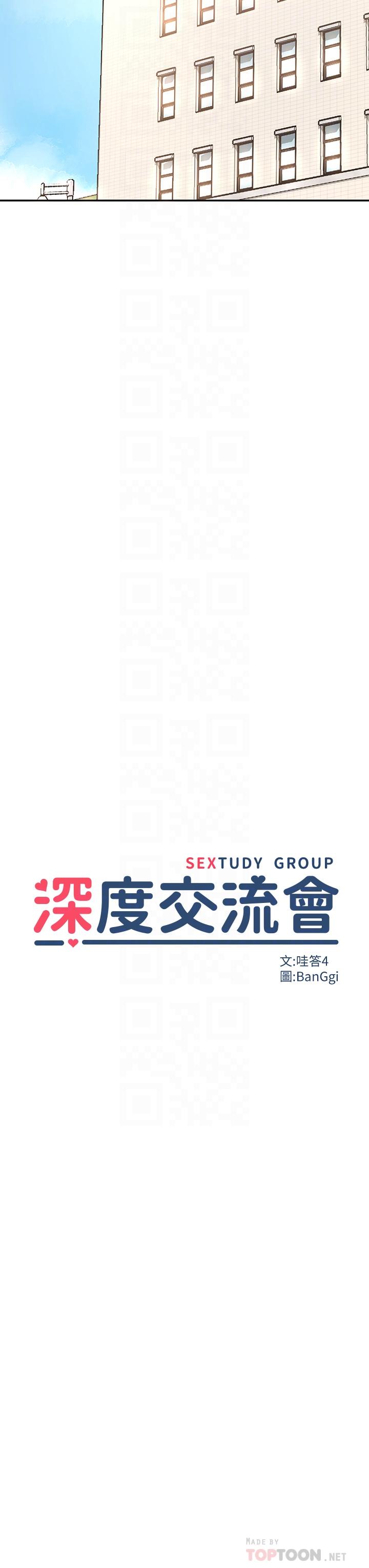 深度交流会第4话-开干前的狂欢