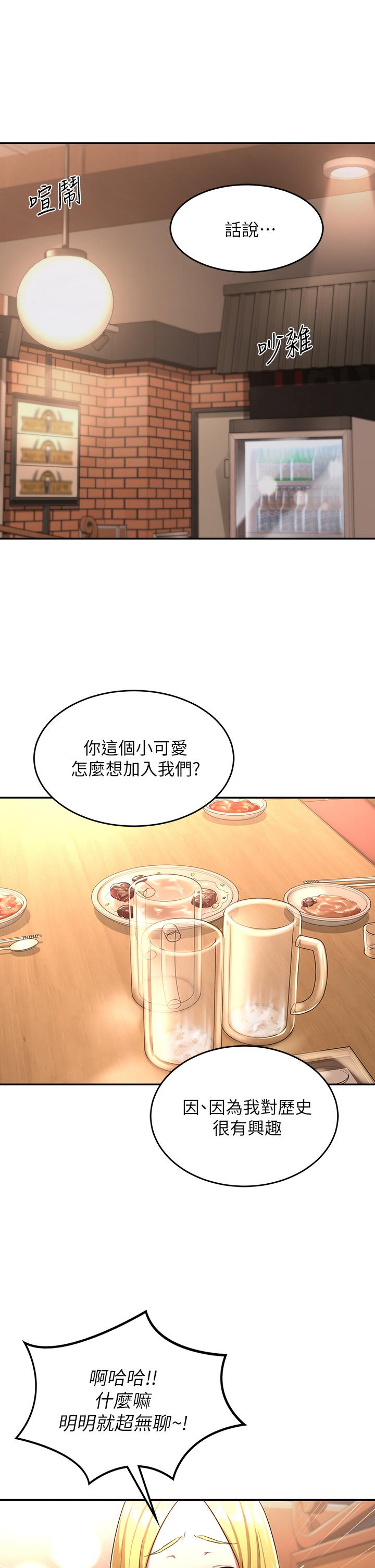 深度交流会第4话-开干前的狂欢