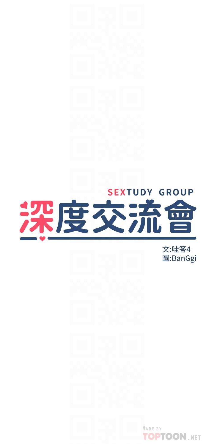 深度交流会第6话-欢迎加入深度交流会