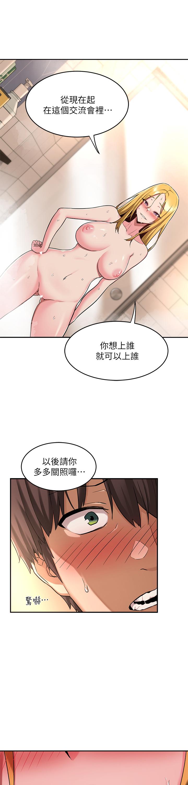 深度交流会第6话-欢迎加入深度交流会