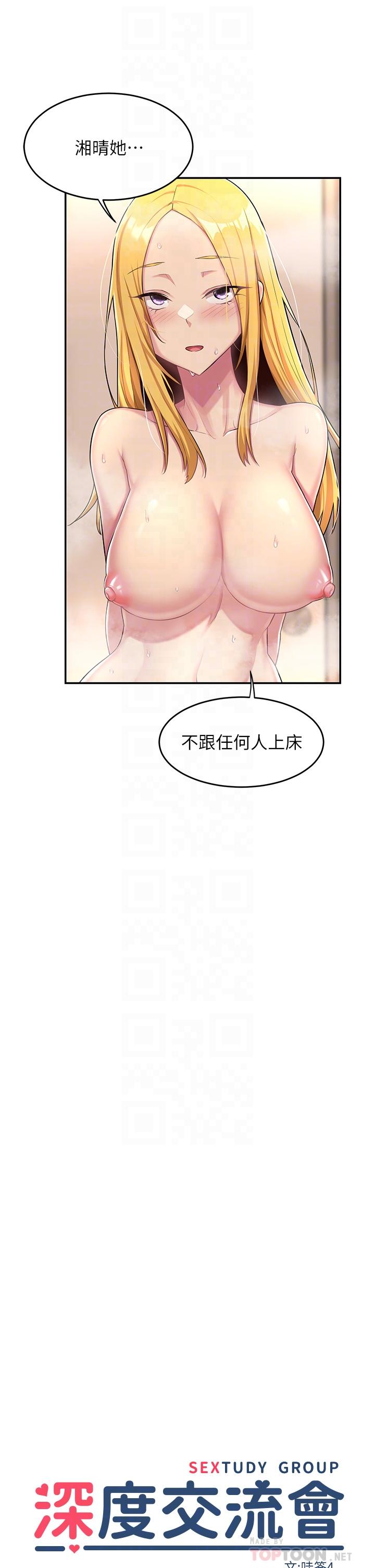 深度交流会第7话-学姐的甜蜜诱惑