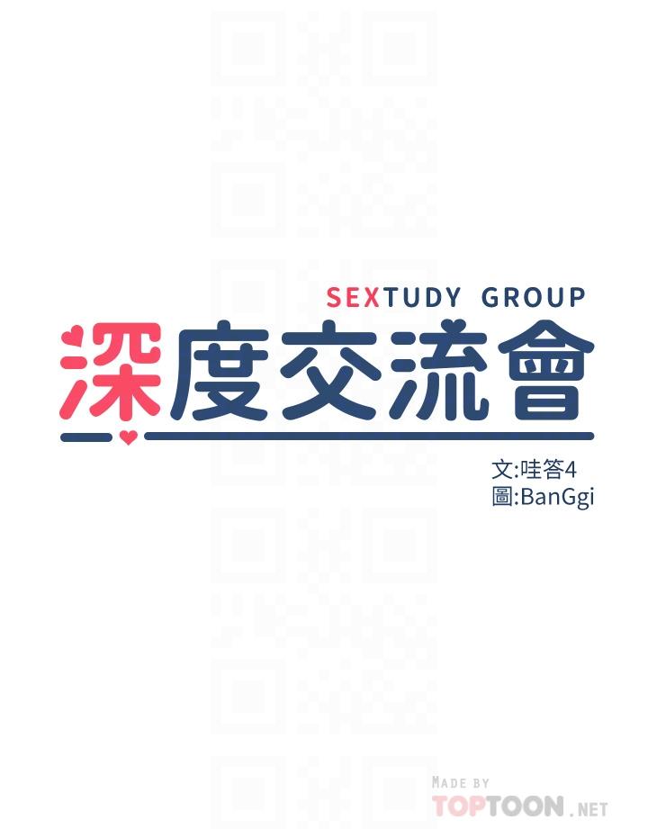 深度交流会第8话-当众公开性爱体验