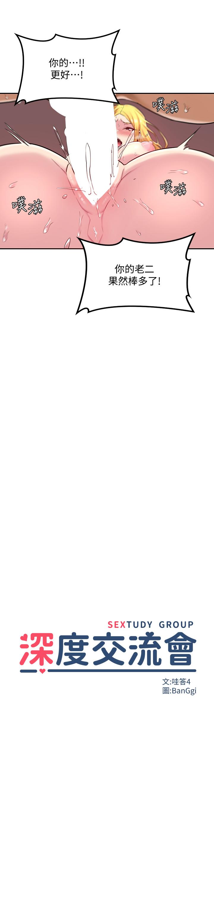 深度交流会第10话-超高技巧逼出的呻吟