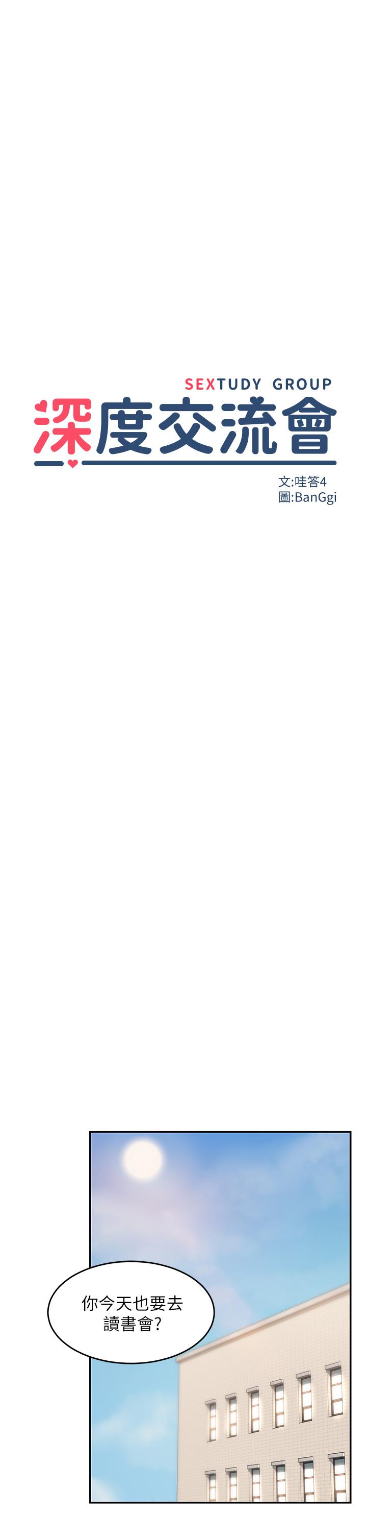 深度交流会第11话-跟学姐学做爱