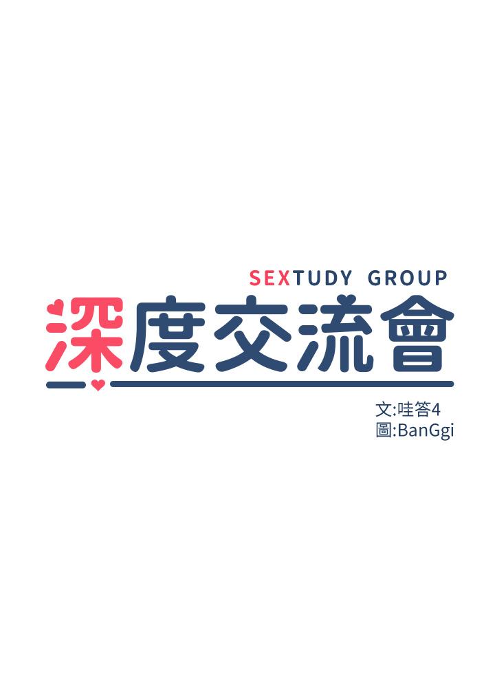 深度交流会第14话-人家才不喜欢大老二