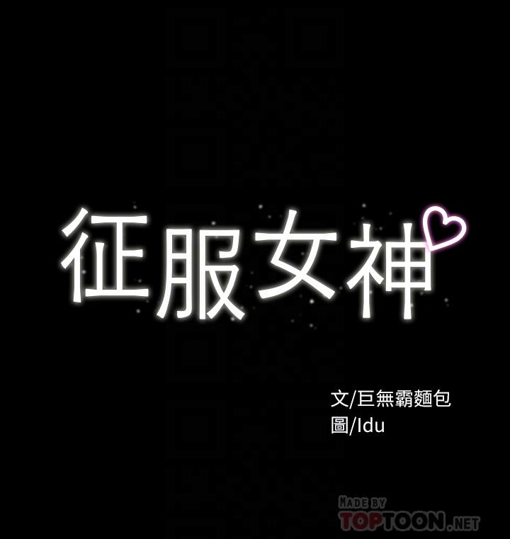征服女神第2话-请用力操坏我