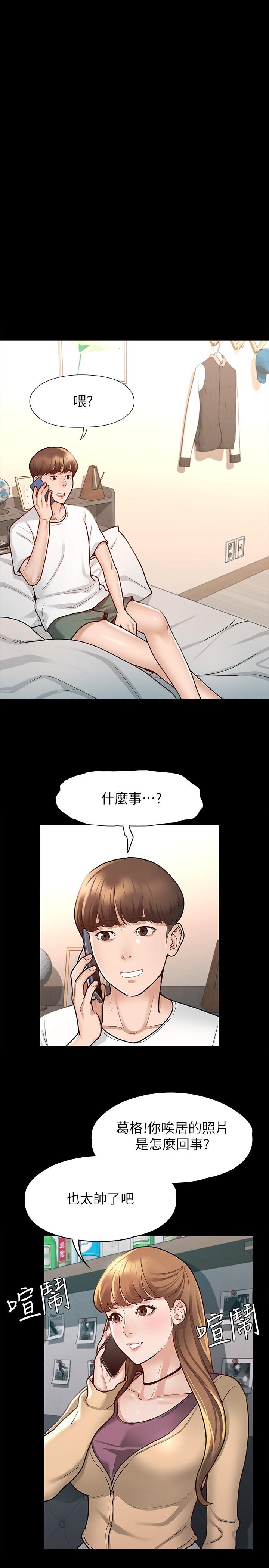 征服女神第9话-因晨勃而陷入尴尬的两人