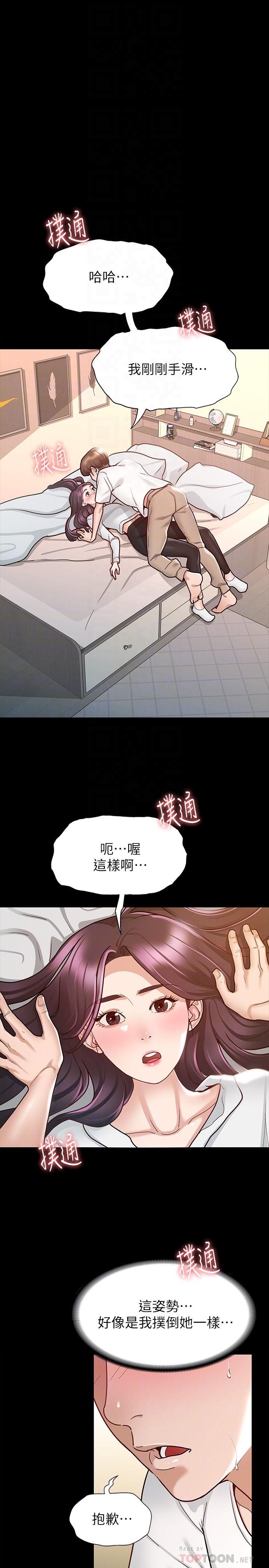 征服女神第10话-被女人围绕的新网红