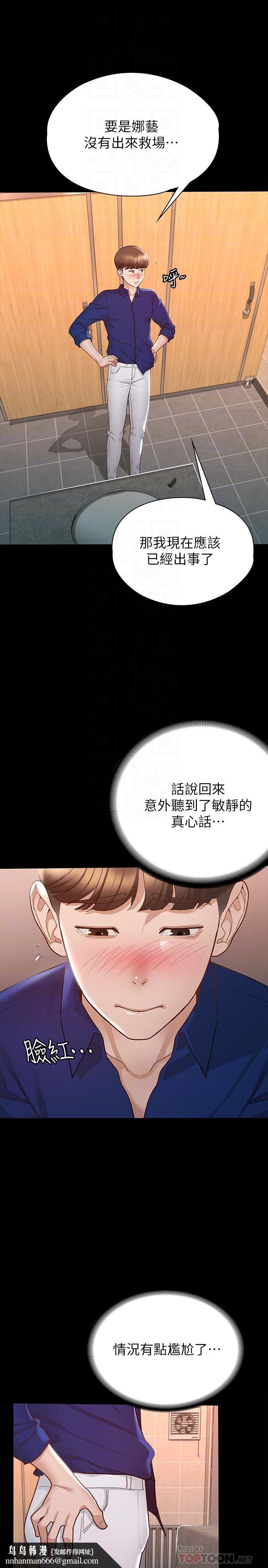 征服女神第13话-你和娜艺到哪一步了