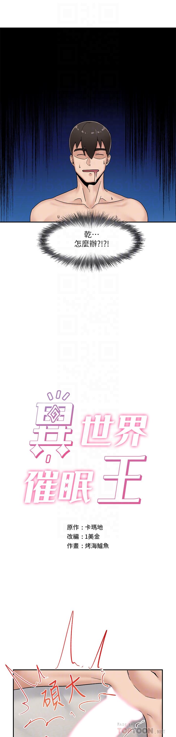 异世界催眠王第6话-保险套...还有很多哦