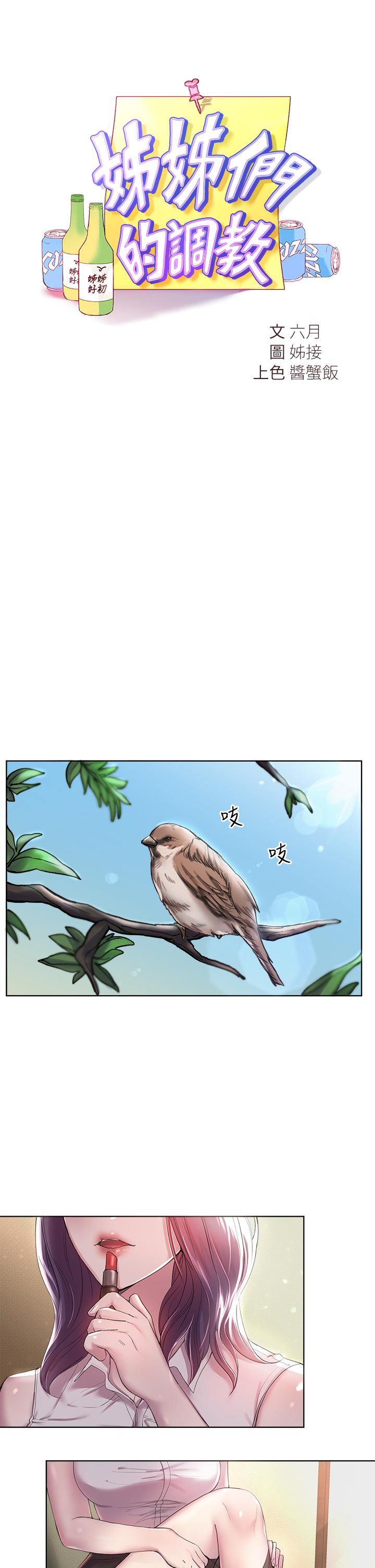 姊姊們的調教 - 第1話-姐姐，可以幫我一個忙嗎17.jpg,姊姊們的調教 - 第1話-姐姐，可以幫我一個忙嗎17,姊姊們的調教 - 第1話-姐姐，可以幫我一個忙嗎