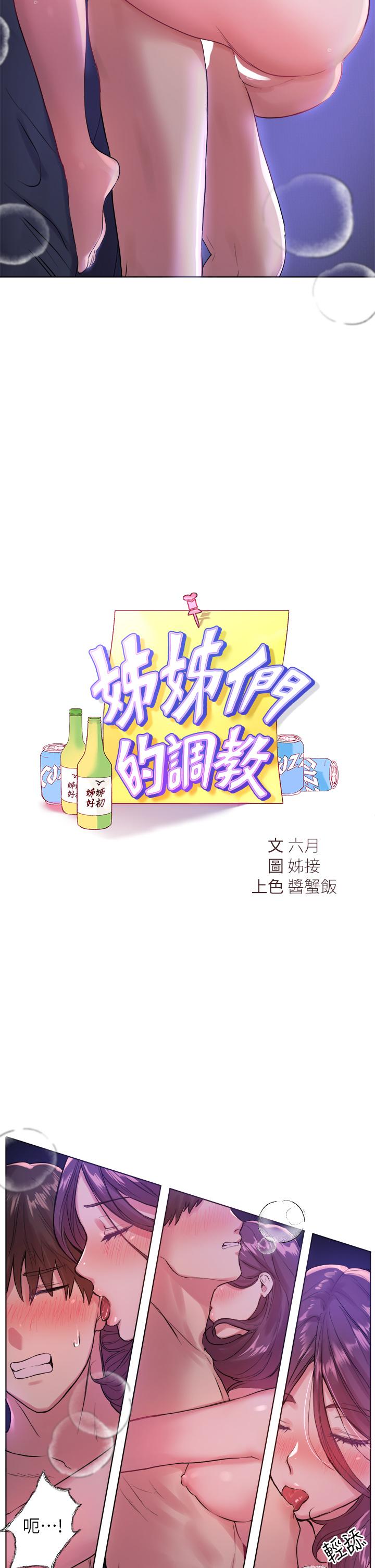 姊姊们的调教第6话-姐姐是变态