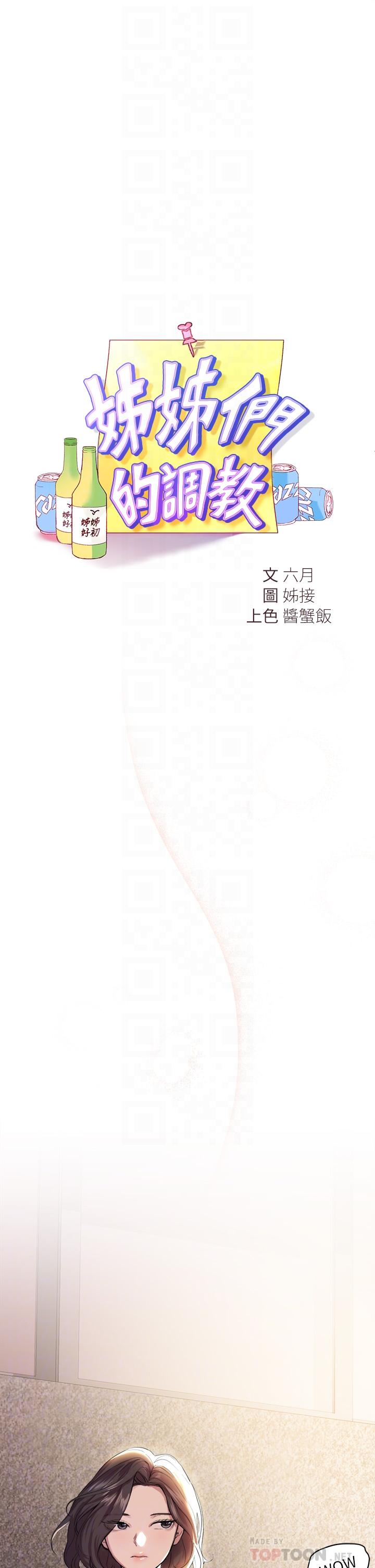 姊姊们的调教第7话-你们...做了吗