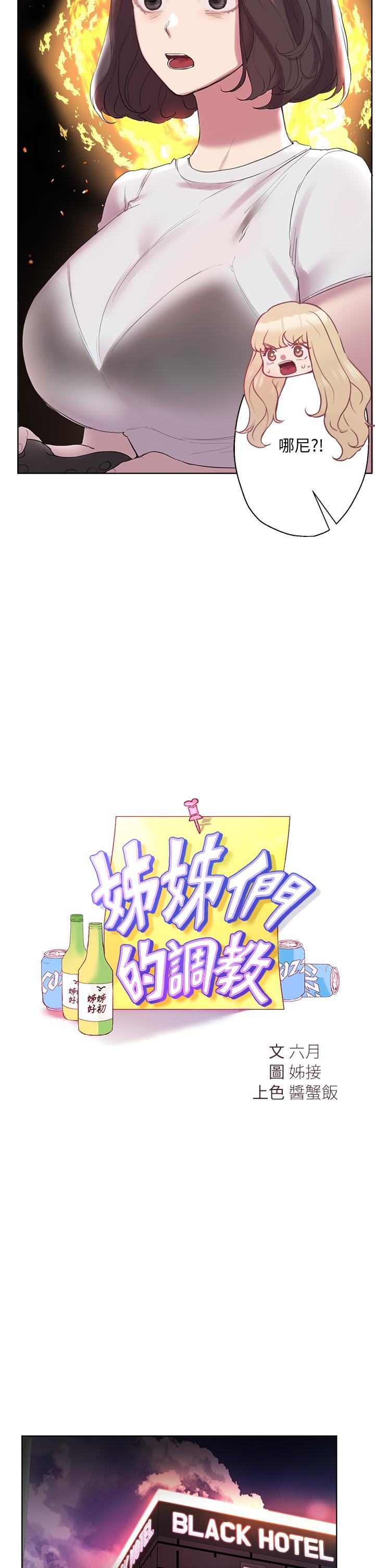 姊姊们的调教第9话-专攻姐姐的敏感带