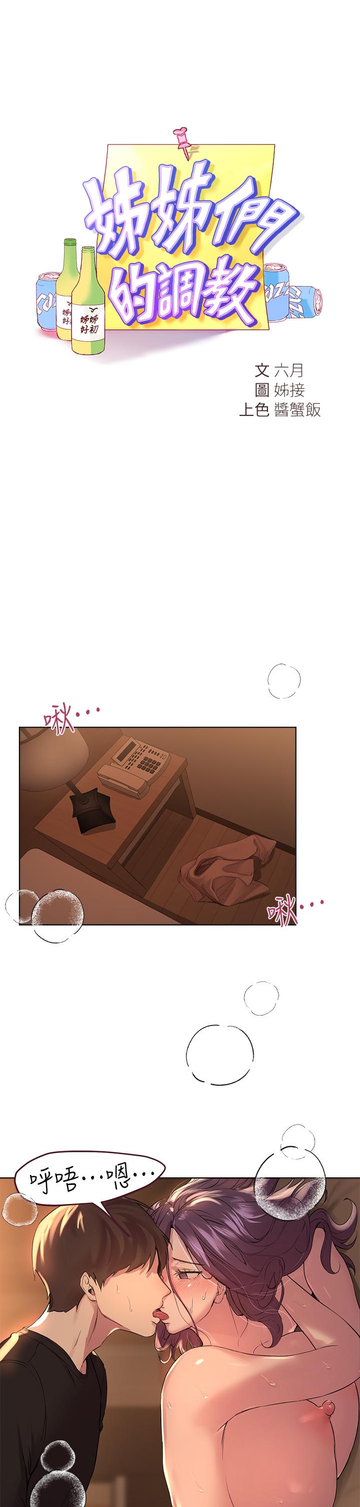 姊姊们的调教第10话-让姐姐高潮连连