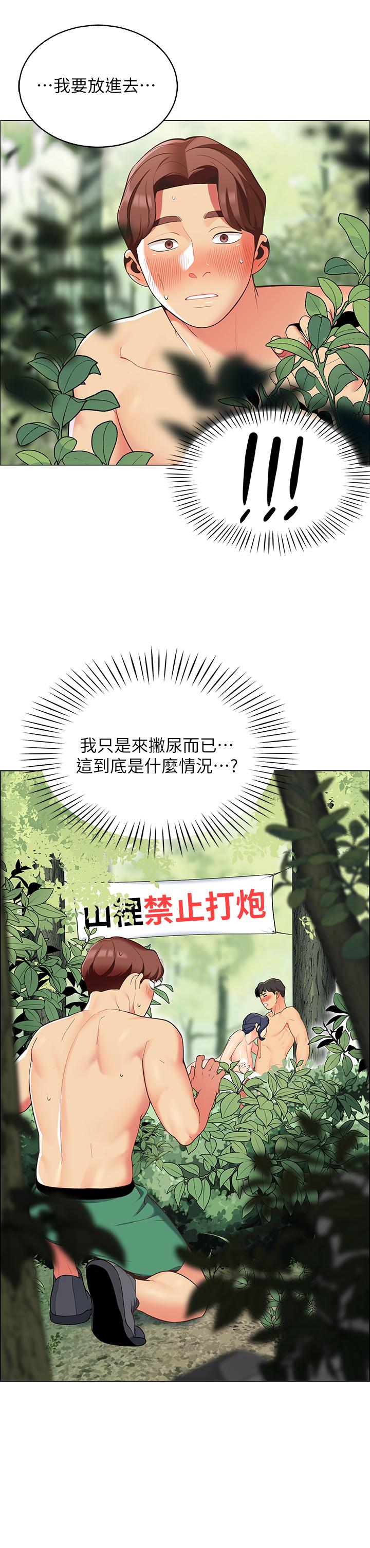 帐篷里的秘密第8话-学长,你可以再靠近一点
