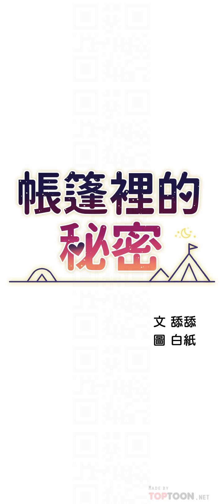 帐篷里的秘密第8话-学长,你可以再靠近一点