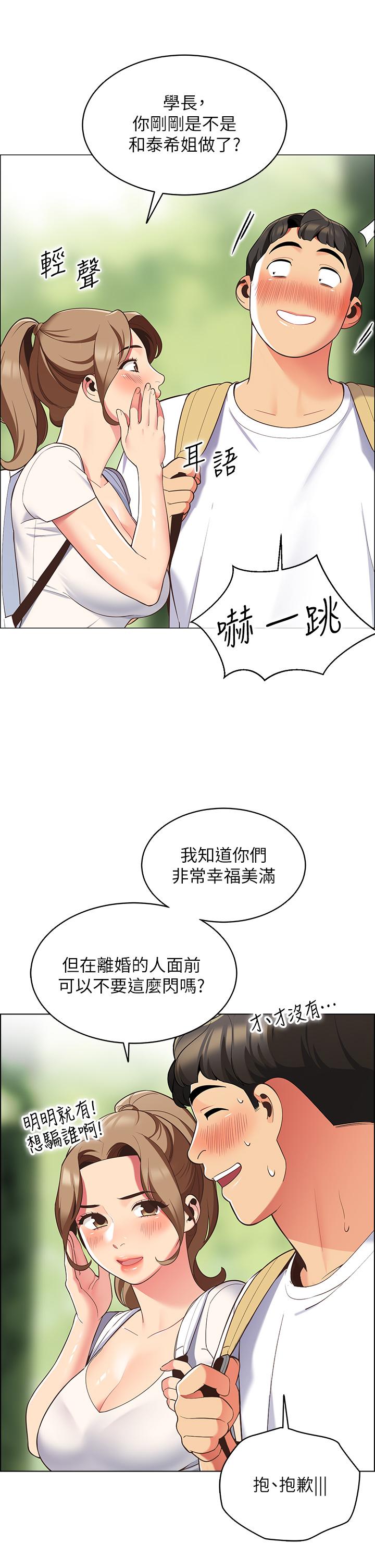 帐篷里的秘密第8话-学长,你可以再靠近一点