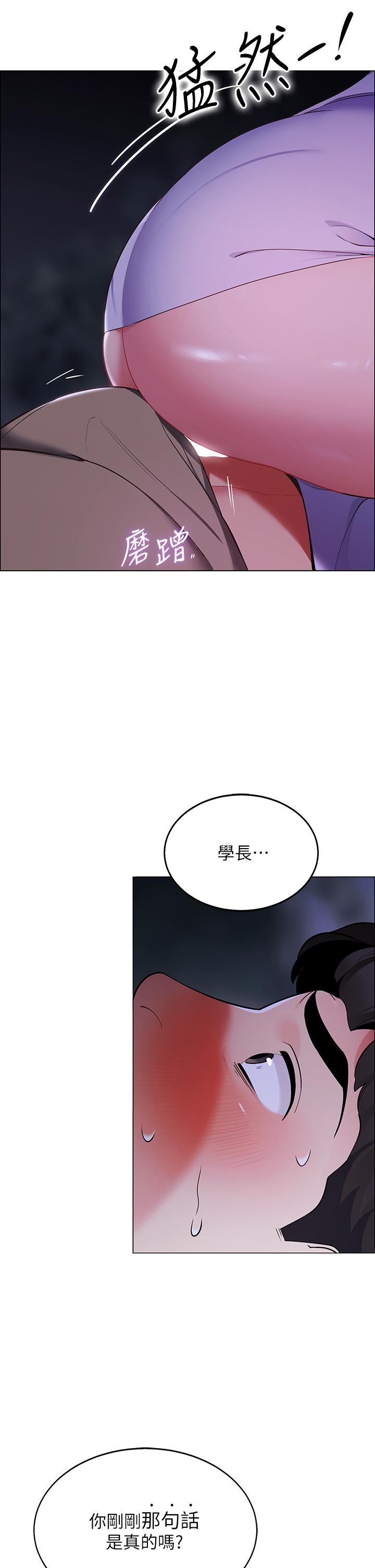 帐篷里的秘密第9话-学妹变得好性感
