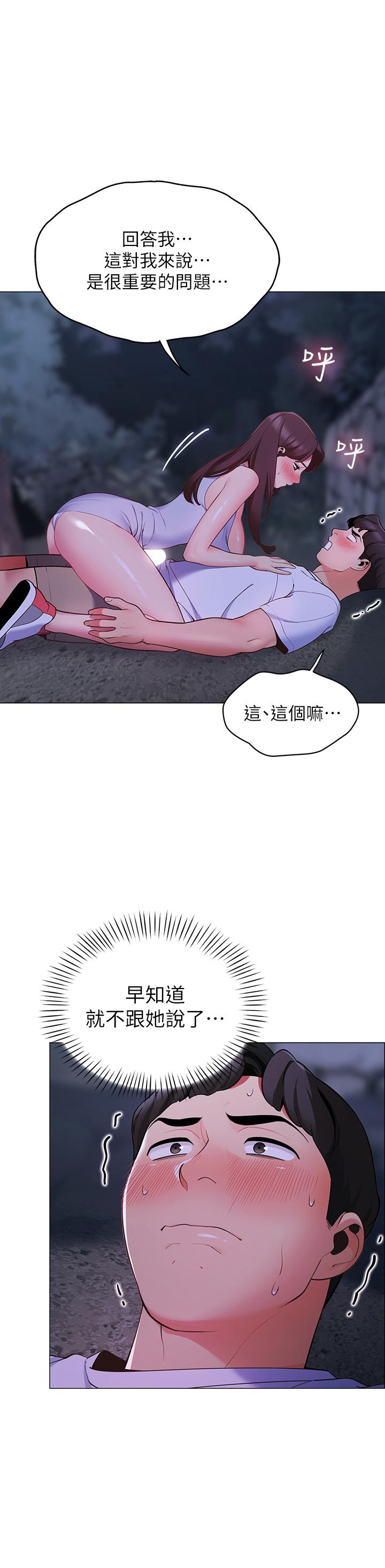 帐篷里的秘密第9话-学妹变得好性感