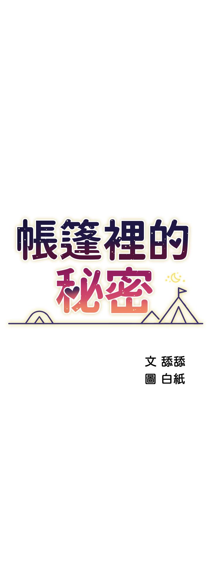 帐篷里的秘密第16话-含到我满意为止