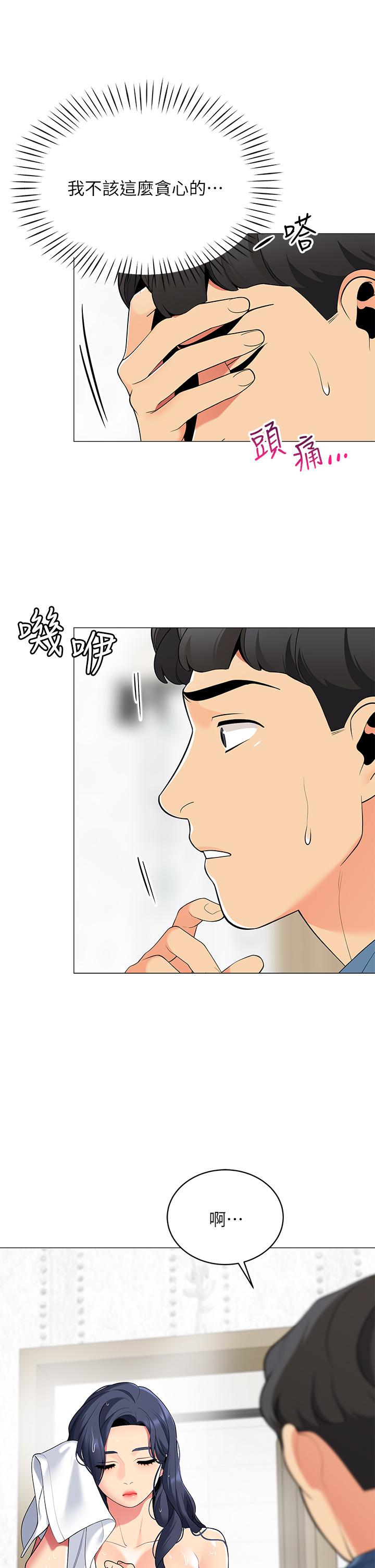 帐篷里的秘密第18话-我不该对你乱来的