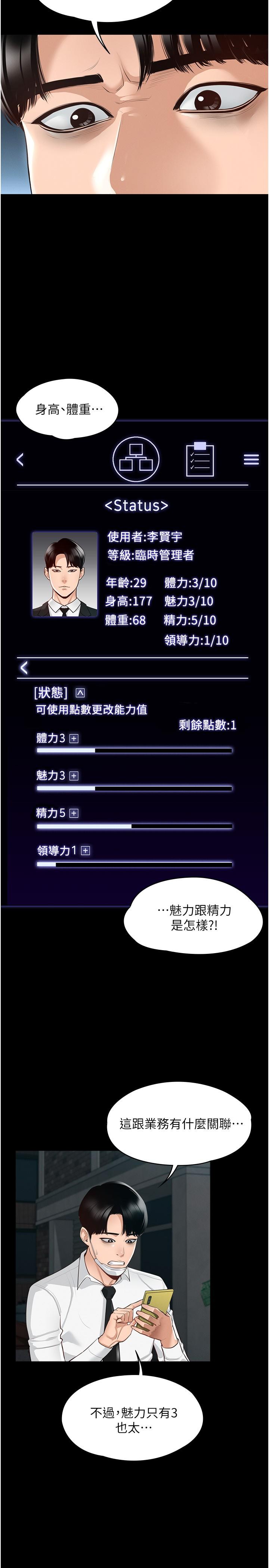 超级公务员-第1章-图片14