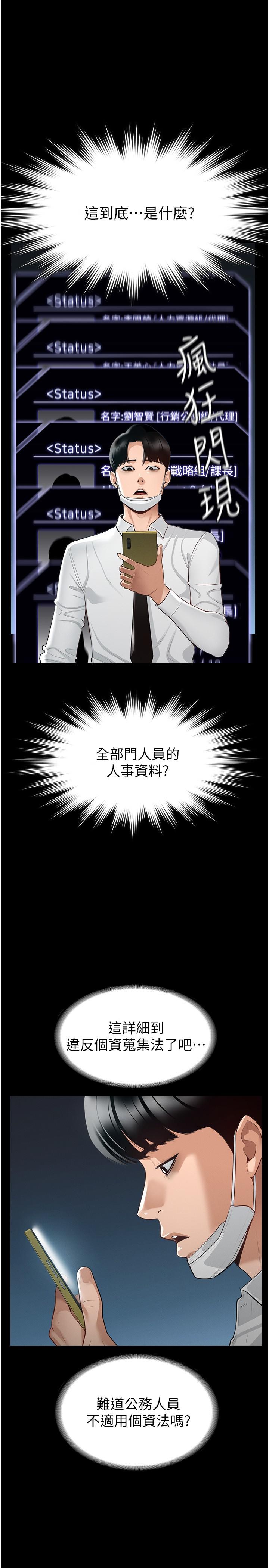超級公務員 - 第1話-不打炮就扣薪15.jpg,超級公務員 - 第1話-不打炮就扣薪15,超級公務員 - 第1話-不打炮就扣薪