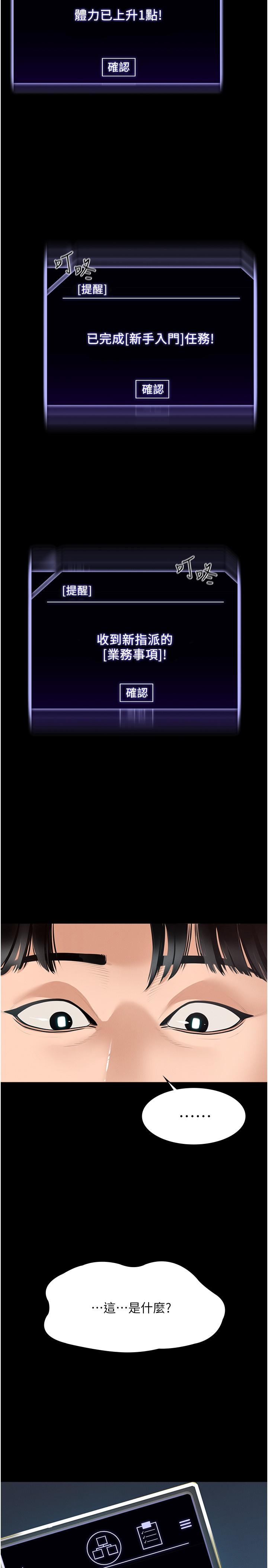 超级公务员-第1章-图片20