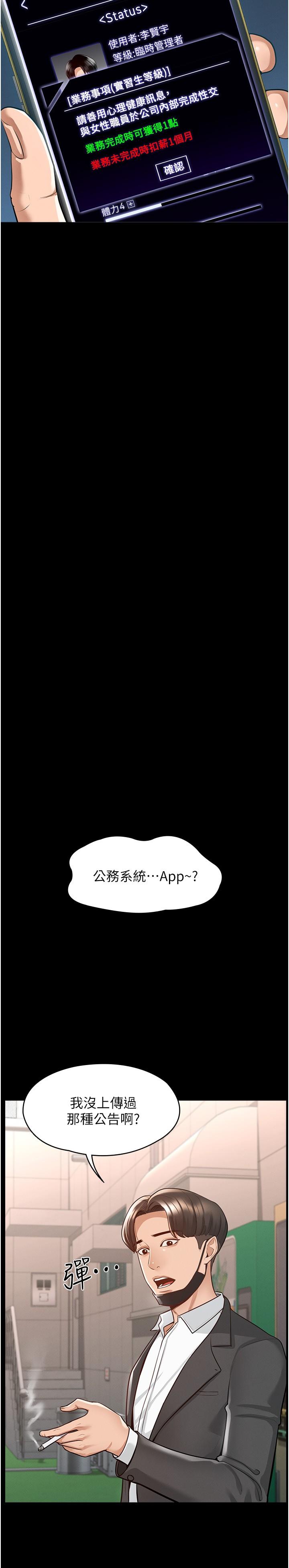 超級公務員 - 第1話-不打炮就扣薪21.jpg,超級公務員 - 第1話-不打炮就扣薪21,超級公務員 - 第1話-不打炮就扣薪