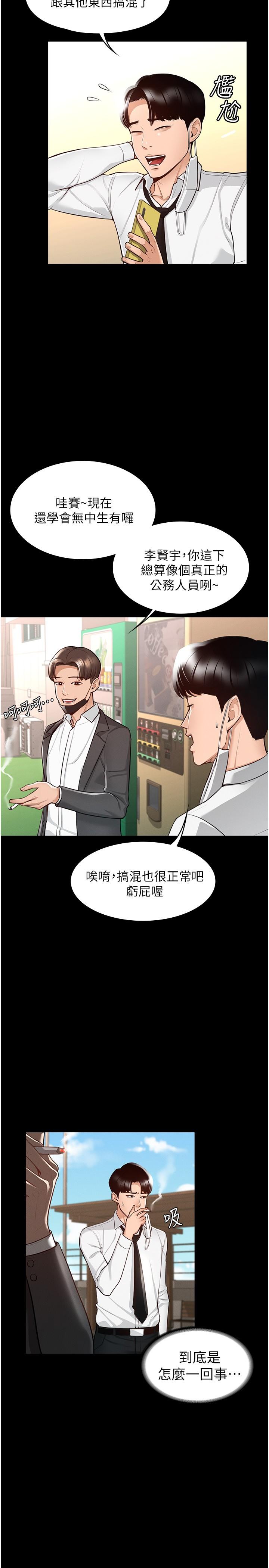超級公務員 - 第1話-不打炮就扣薪23.jpg,超級公務員 - 第1話-不打炮就扣薪23,超級公務員 - 第1話-不打炮就扣薪
