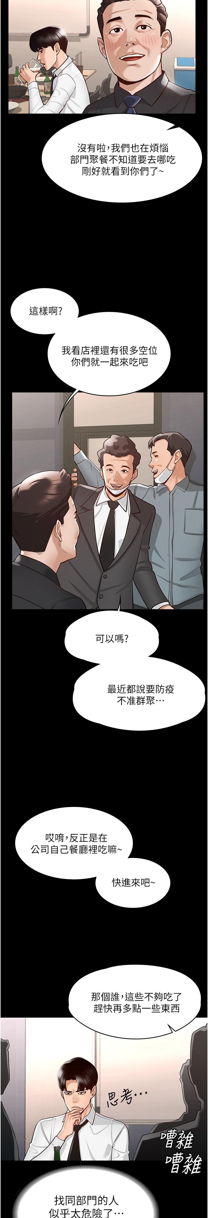 超級公務員 - 第1話-不打炮就扣薪30.jpg,超級公務員 - 第1話-不打炮就扣薪30,超級公務員 - 第1話-不打炮就扣薪