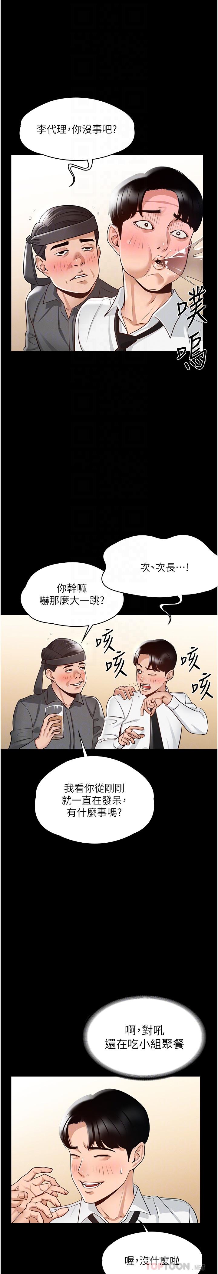 超级公务员第2话-把同事变成饥渴的女人