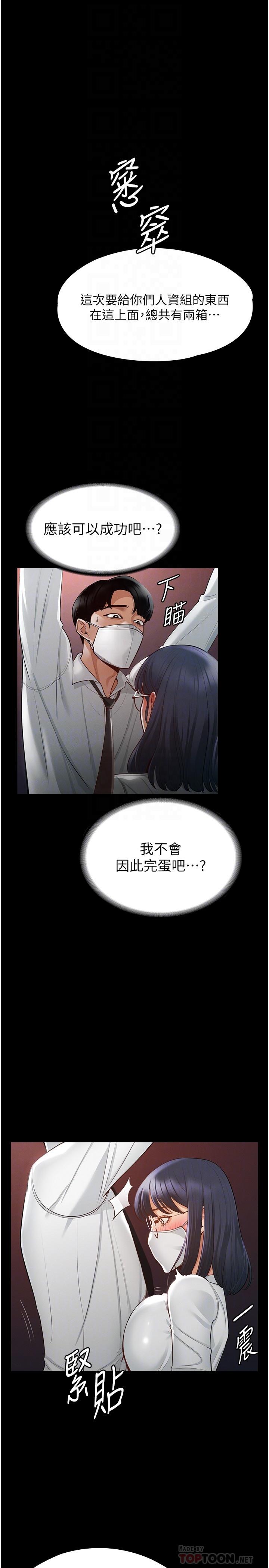 超级公务员第3话-小声,被听到就不好了