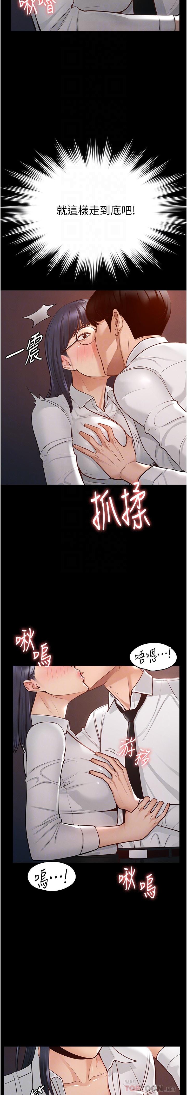 超级公务员第3话-小声,被听到就不好了