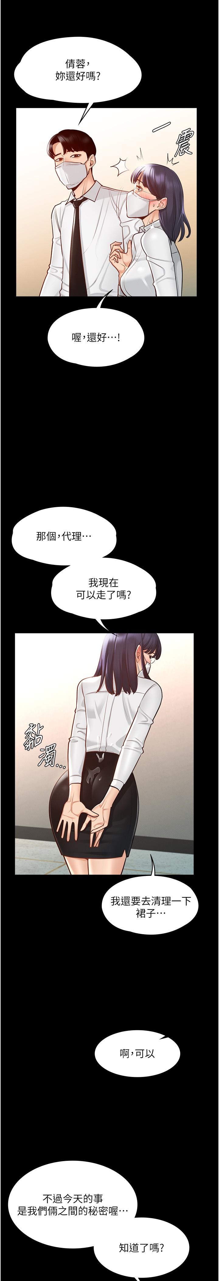超级公务员第3话-小声,被听到就不好了