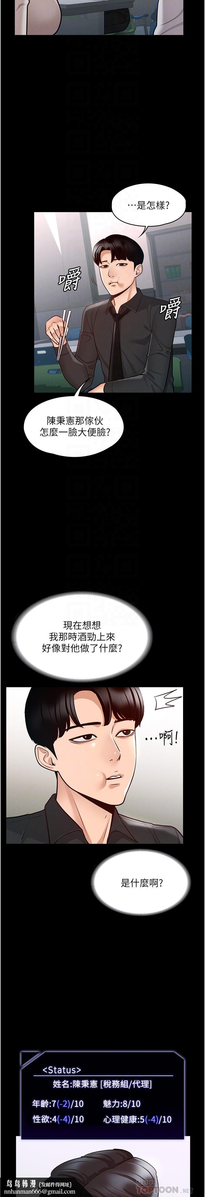超级公务员第4话-无所不能的“攻”务系统