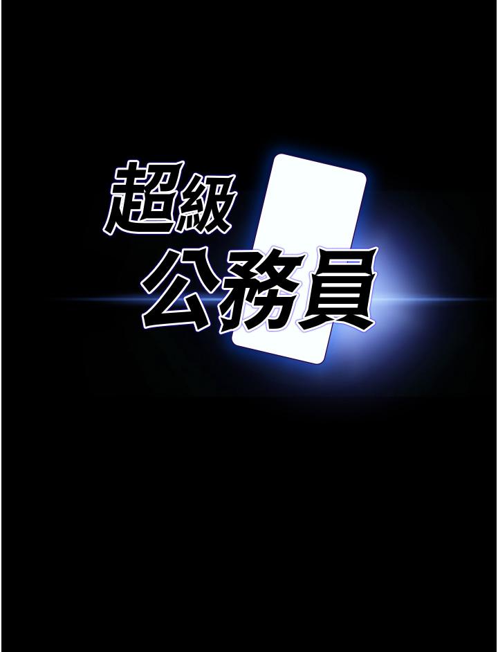 超级公务员第7话-越羞耻的姿势越爽