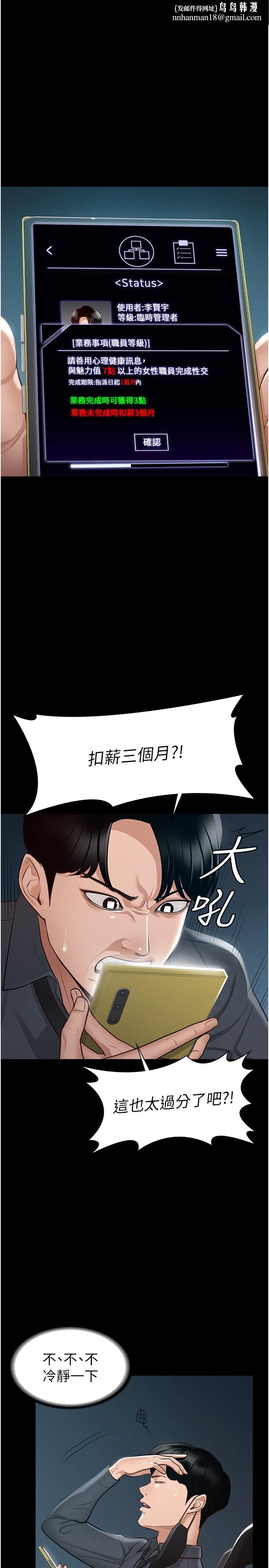 超级公务员第8话-眼前的“性”福最重要