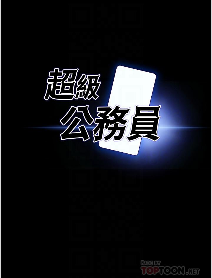 超级公务员第8话-眼前的“性”福最重要