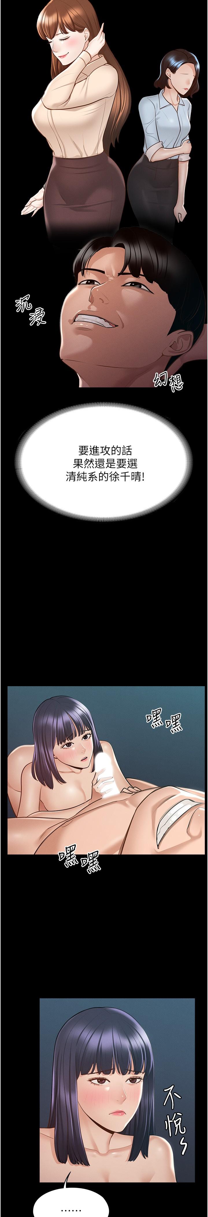 超级公务员第8话-眼前的“性”福最重要