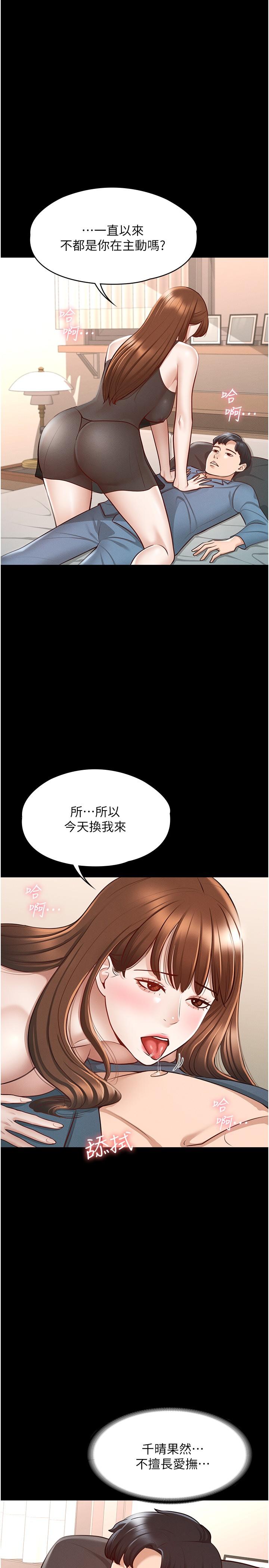 超级公务员第9话-慾火焚身的千晴