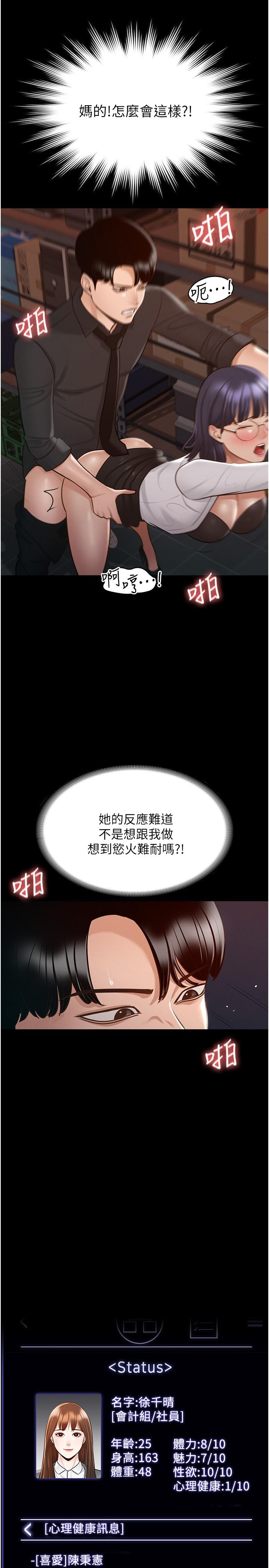 超级公务员第11话-湿成这样别嘴硬