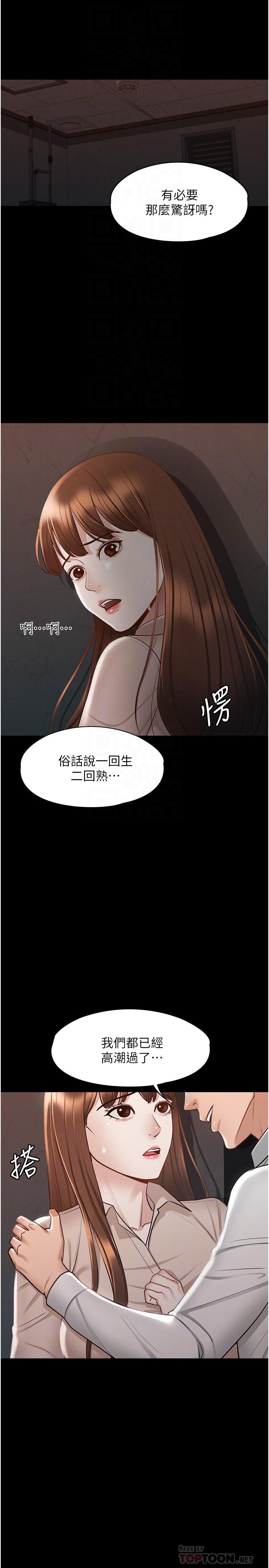 超级公务员第14话-你不也意犹未尽吗