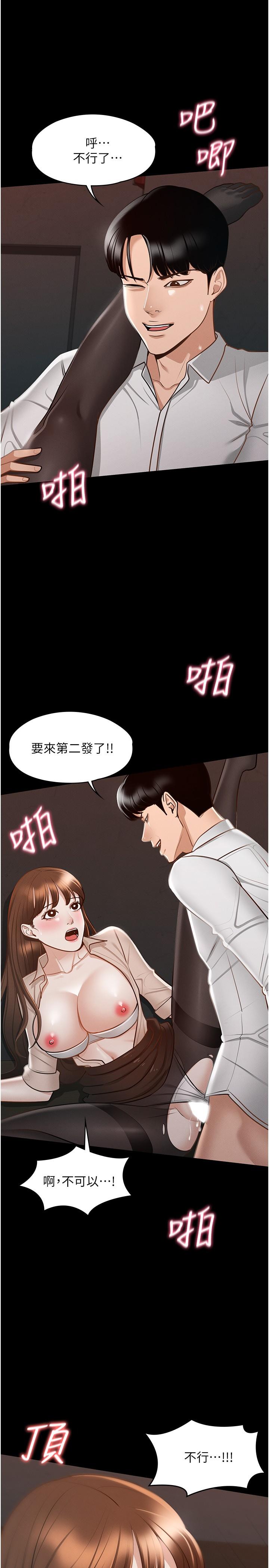 超级公务员第14话-你不也意犹未尽吗