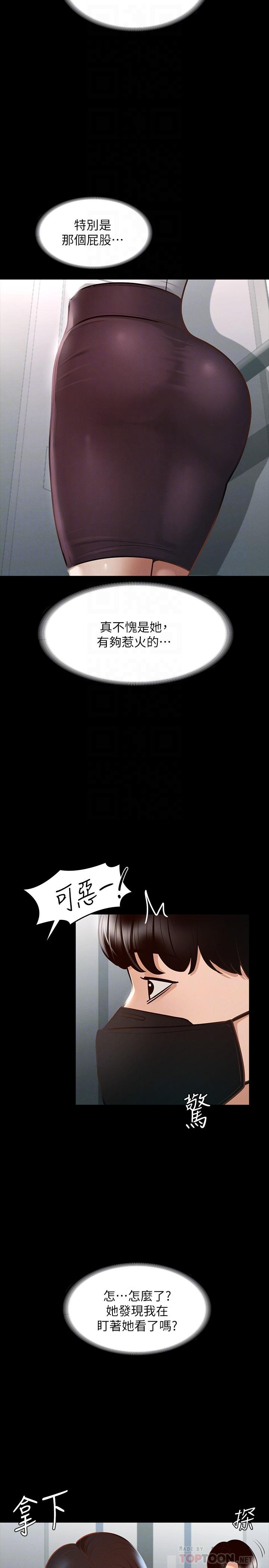 超级公务员第17话-今天让我来就好了
