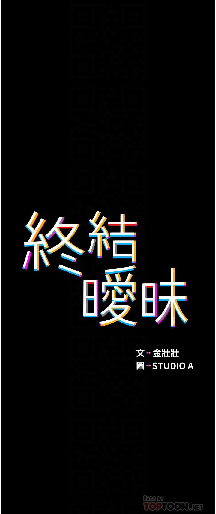 终结暧昧第2话-这表情...太销魂了